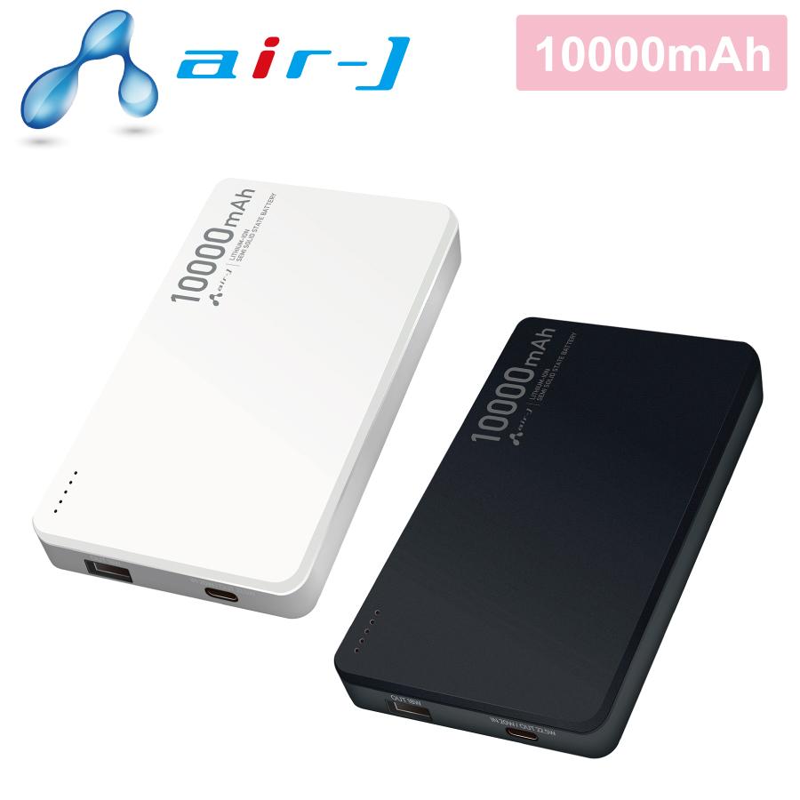 準固体超安全モバイルバッテリー10000mAh