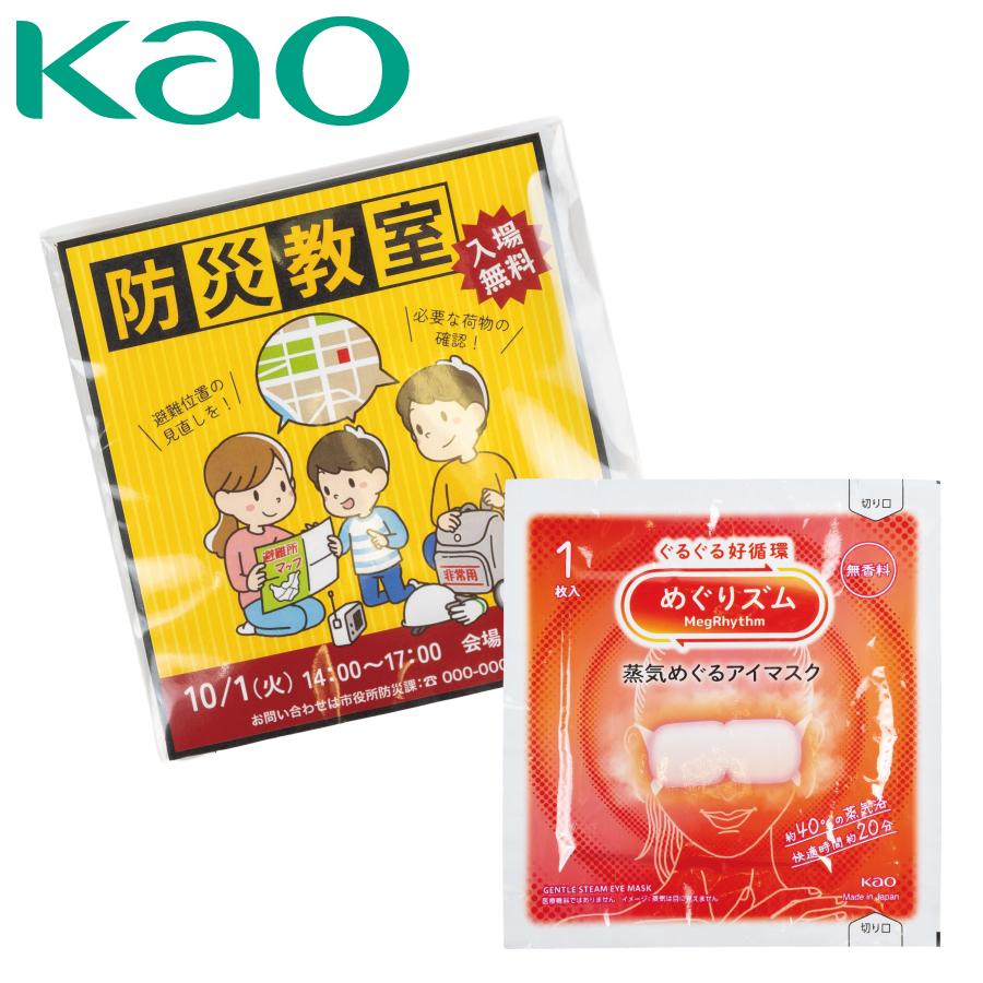 【オリジナルラベル】めぐりズム 蒸気めぐるアイマスク 1枚入