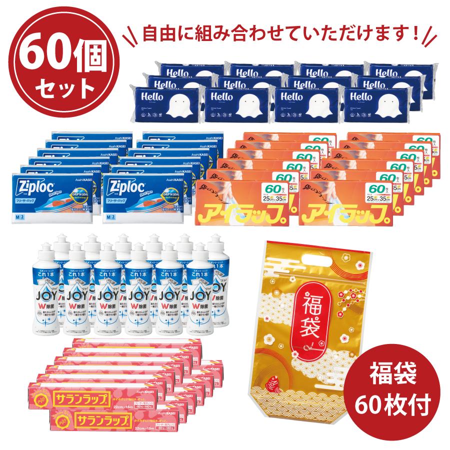パパッとオリジナル福袋 人気の日用品60個セット