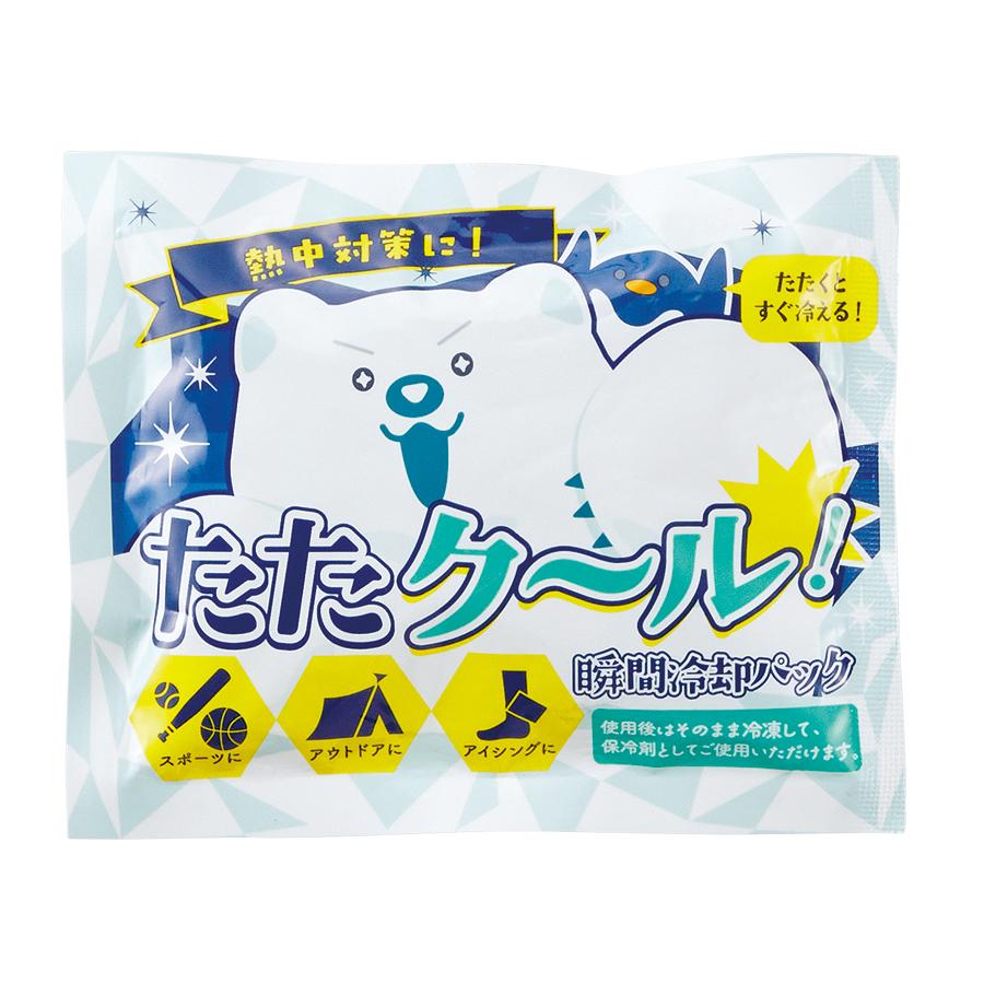 たたクール!瞬間冷却パック