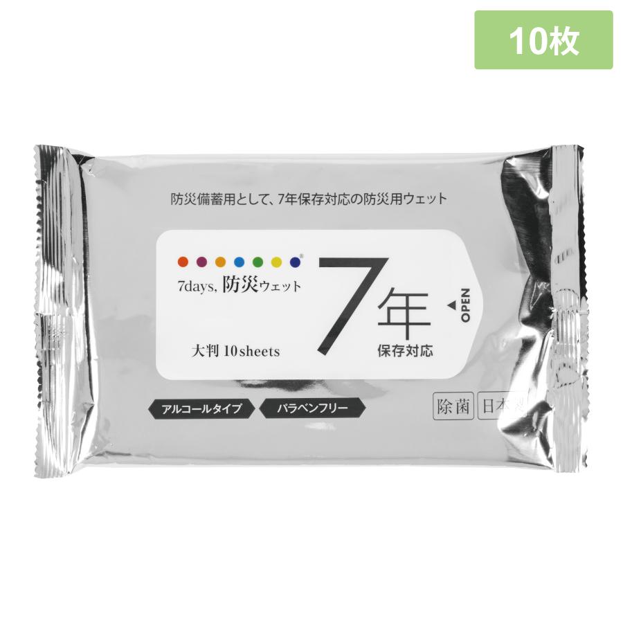 7days 防災ウェット 7年保存対応 アルコール 大判10枚