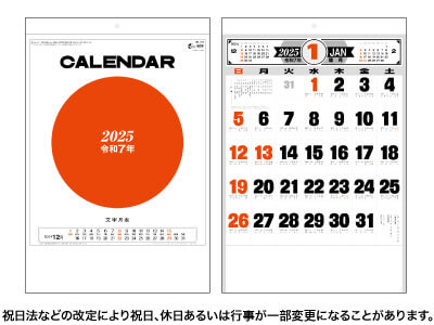 八切文字月表カレンダー - 販促品流通センター
