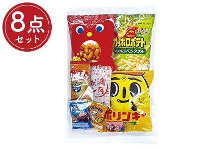 ボリューム満点！大人気お菓子8点セット