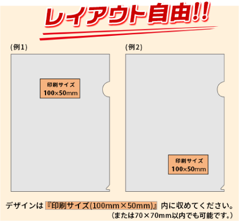 レイアウト自由！！デザインは「印刷サイズ(100mm × 50mm)」内に収めてください。(または70 × 70mm以内でも可能です。)