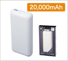 モバイル充電器 20000mAhの商品画像